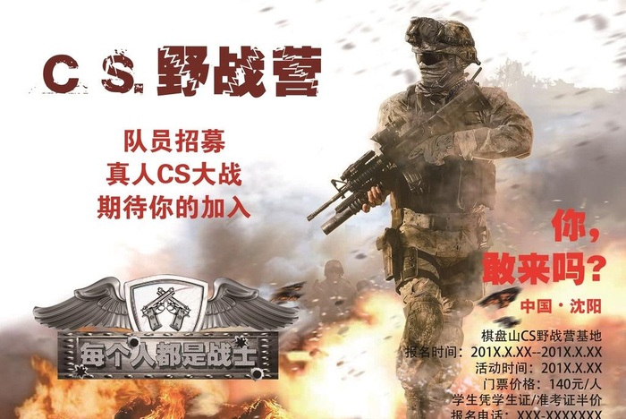 真人CS海报图片