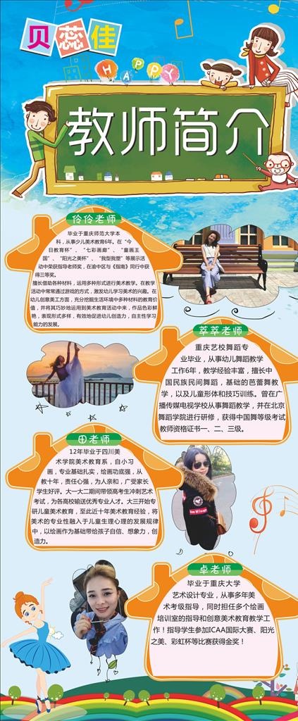 教师简介图片cdr矢量模版下载