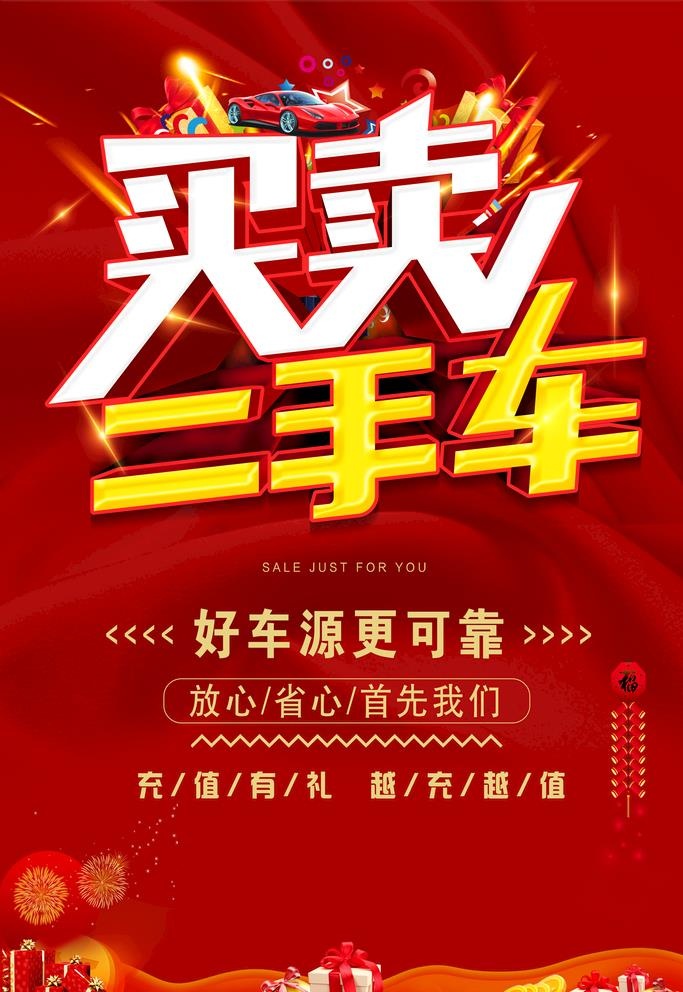 二手车 买卖图片(1000x1000)psd模版下载