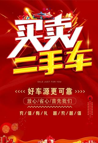 二手车 买卖图片