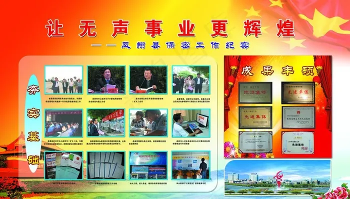 保密专板图片psd模版下载