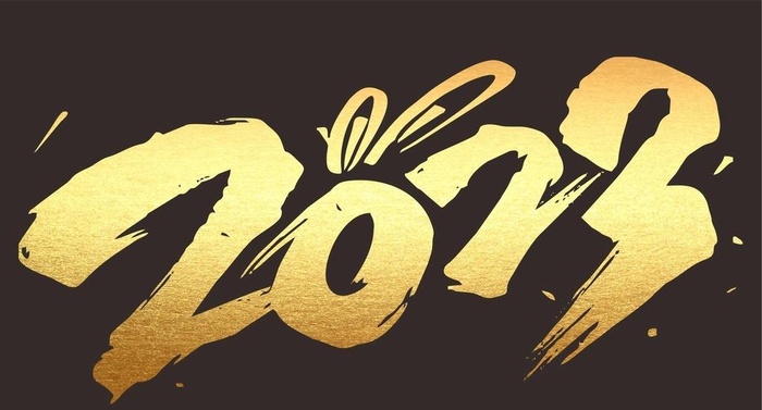 2023兔年金色字图片cdr矢量模版下载