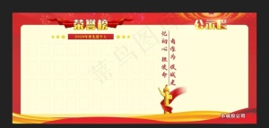 光荣榜图片