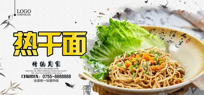 热干面图片