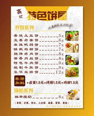 特色卷饼菜单图片