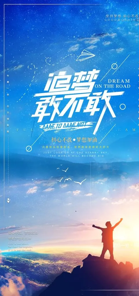 励志标语企业文化图片(2362X4724(DPI:100))psd模版下载