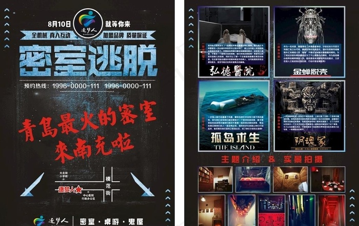 追梦人密室逃脱图片