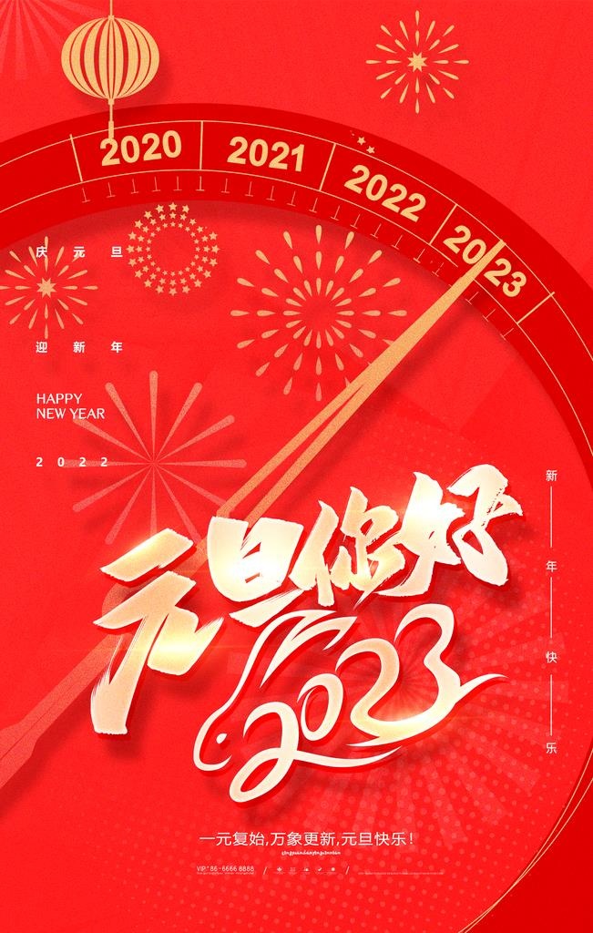 元旦海报图片(3543x5315)psd模版下载