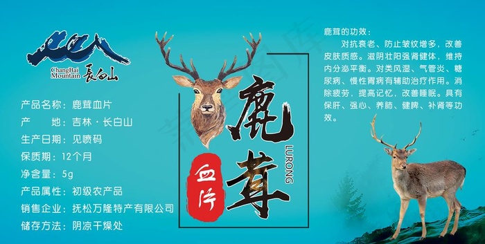 鹿茸血片图片psd模版下载