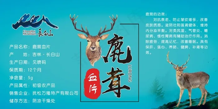 鹿茸血片图片psd模版下载