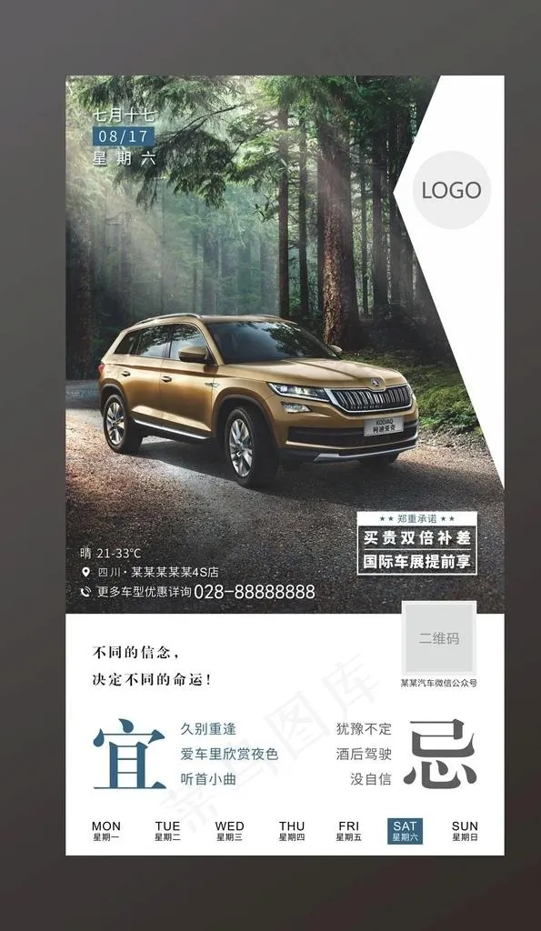 汽车每日一签海报图片cdr矢量模版下载