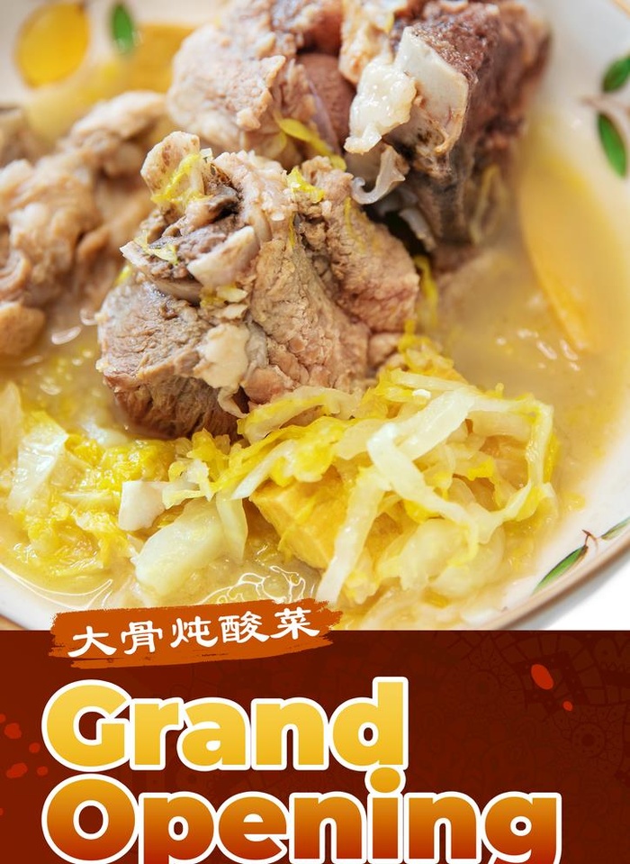 大骨炖酸菜海报设计图片(2480x3508)psd模版下载