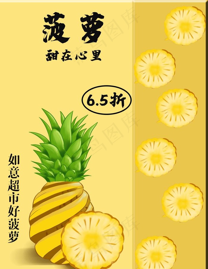 菠萝图片(3543x4724)psd模版下载