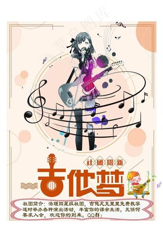 吉他招生培训宣传海报图片