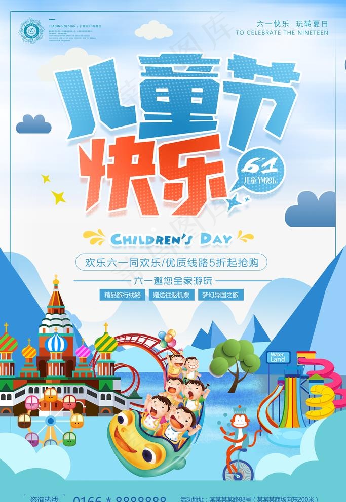 儿童节海报图片