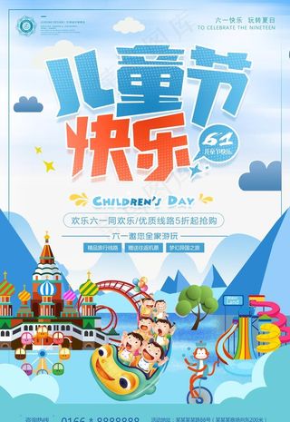 儿童节海报图片