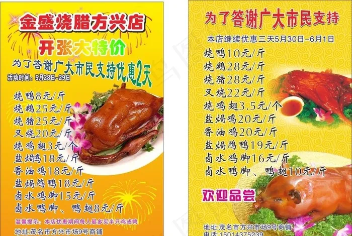 烧腊图片cdr矢量模版下载