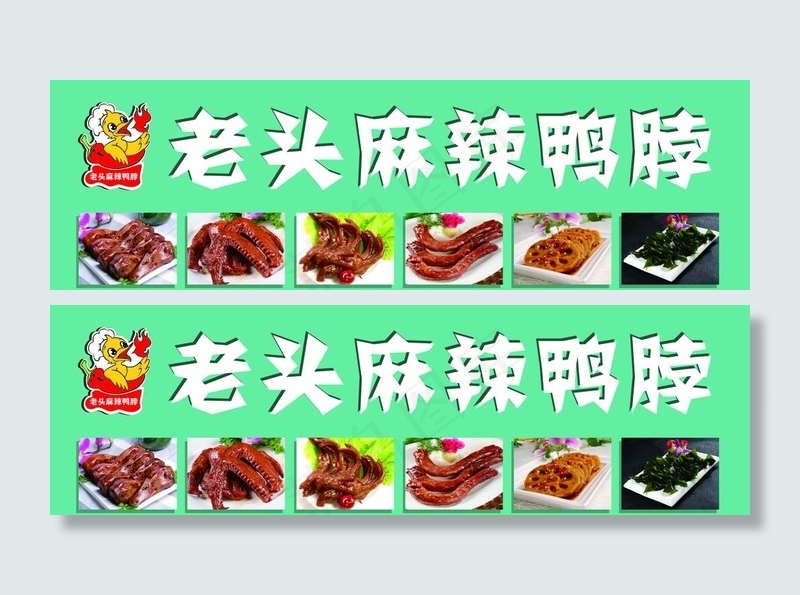 鸭货鸭脖图片