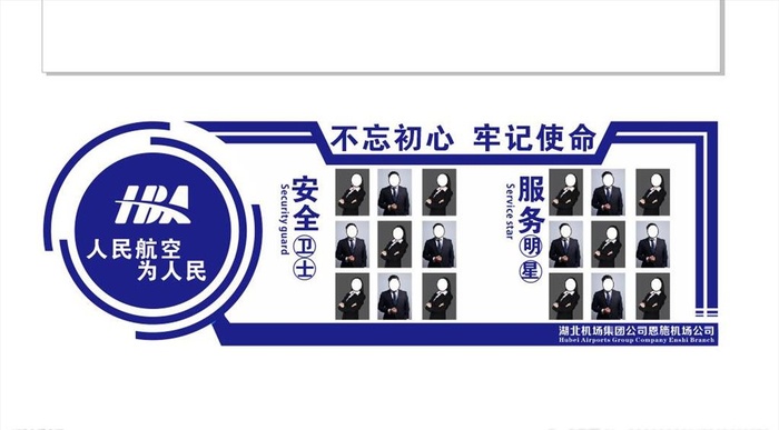机场荣誉墙  公司员工墙图片cdr矢量模版下载