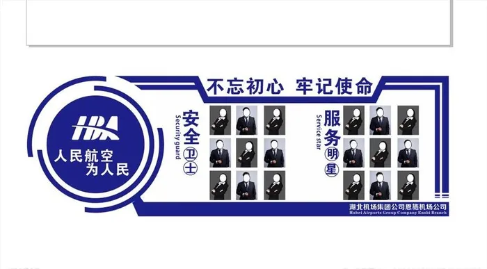 机场荣誉墙  公司员工墙图片cdr矢量模版下载