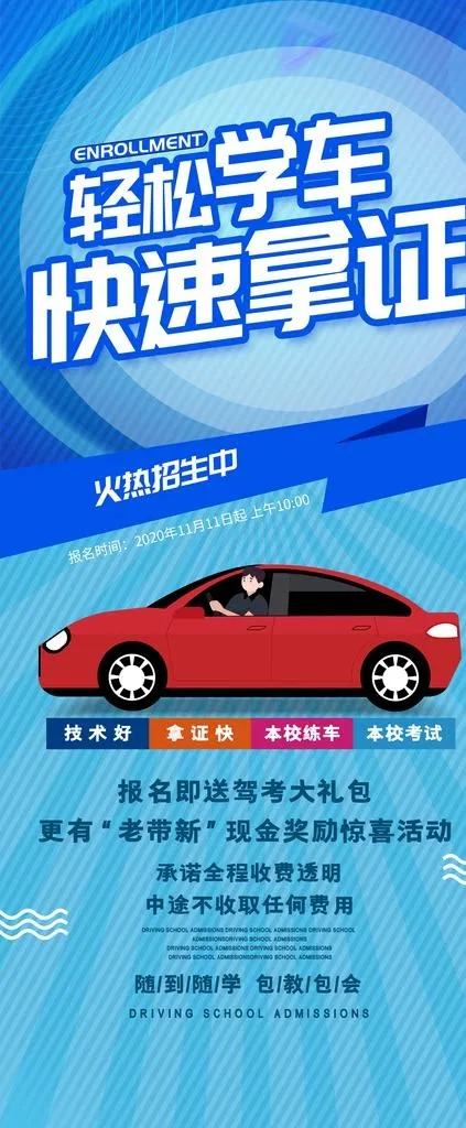 轻松学车图片psd模版下载
