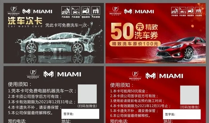 洗车卡 洗车券图片cdr矢量模版下载