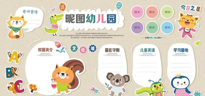 幼儿园文化墙图片(7083x3543)psd模版下载