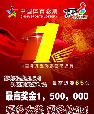 体彩图片