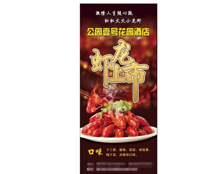 龙虾上市图片cdr矢量模版下载