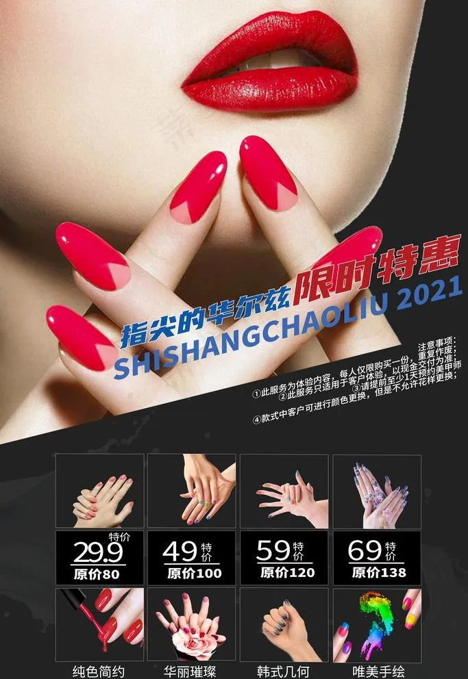 美甲  图片psd模版下载