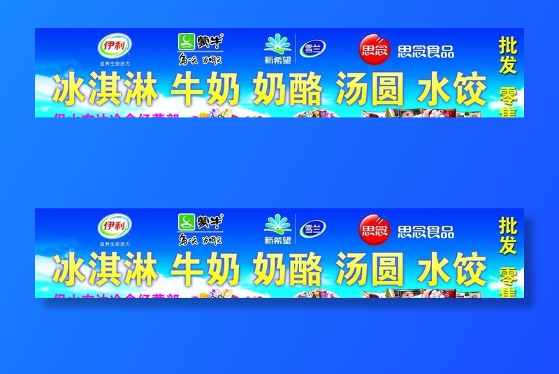 冰激凌大全图片(15874x3402)psd模版下载