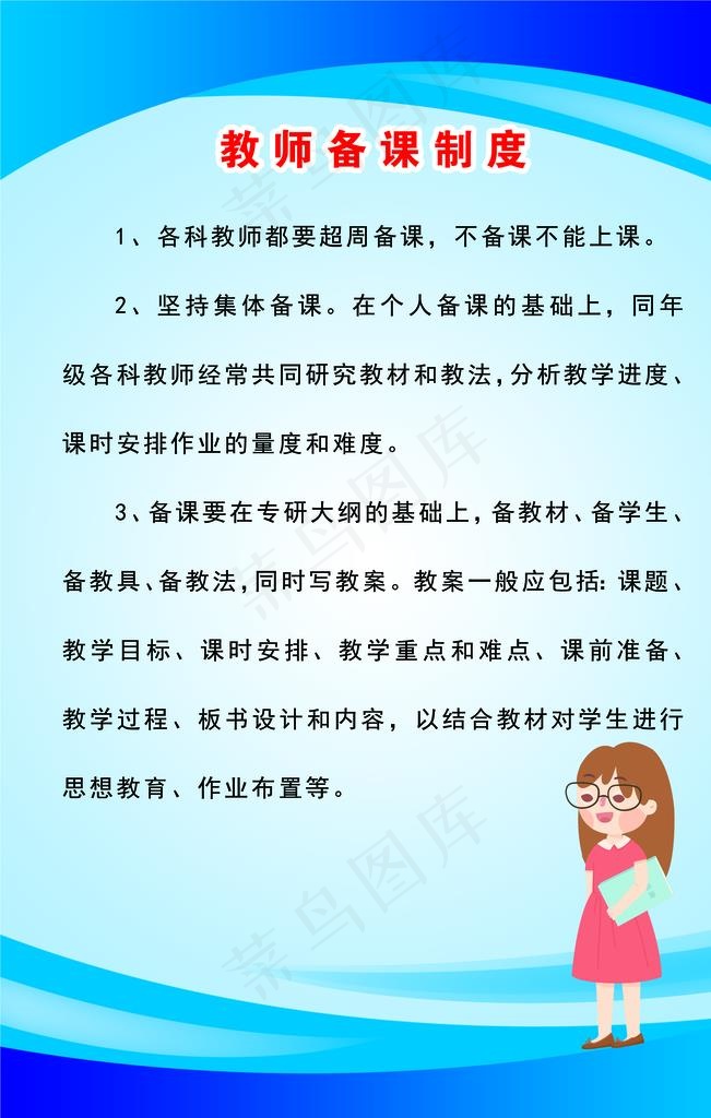 教师备课制度图片