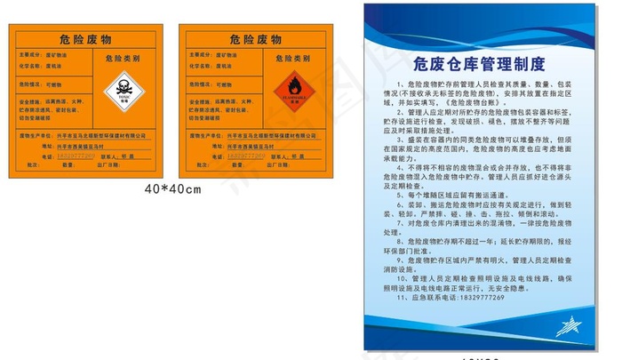 危废仓库管理制度图片cdr矢量模版下载