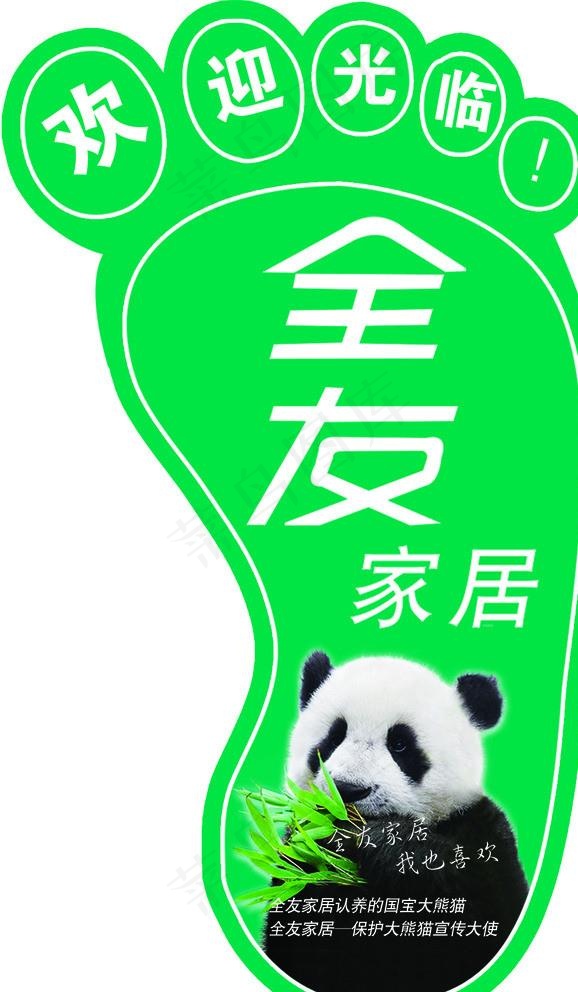 全友脚贴图片psd模版下载