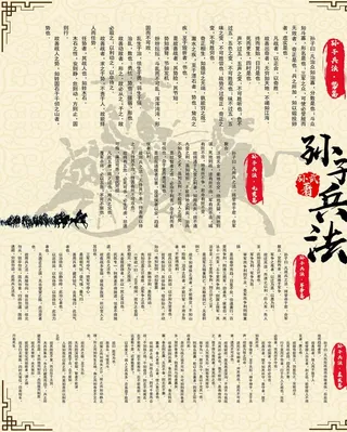 顺子兵法4篇展板图片