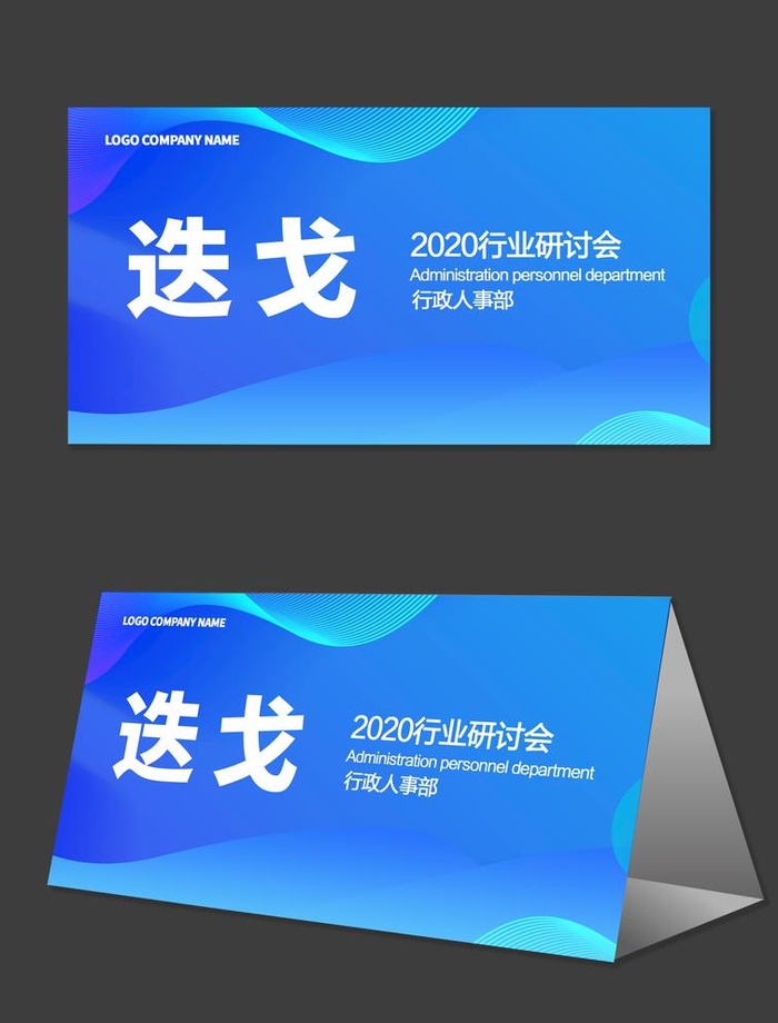 三角桌牌图片(2067x2805)psd模版下载