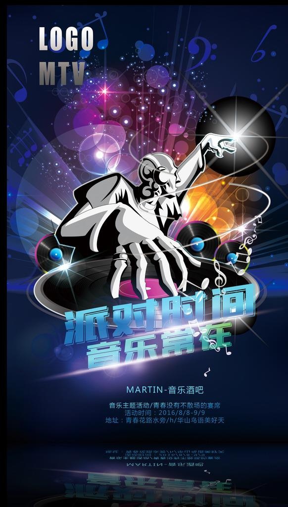 酒吧宣传图片(2362x3543)psd模版下载