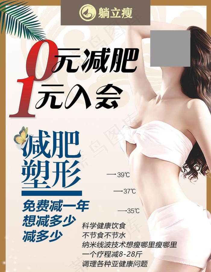 减肥图片