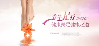 足浴养生图片
