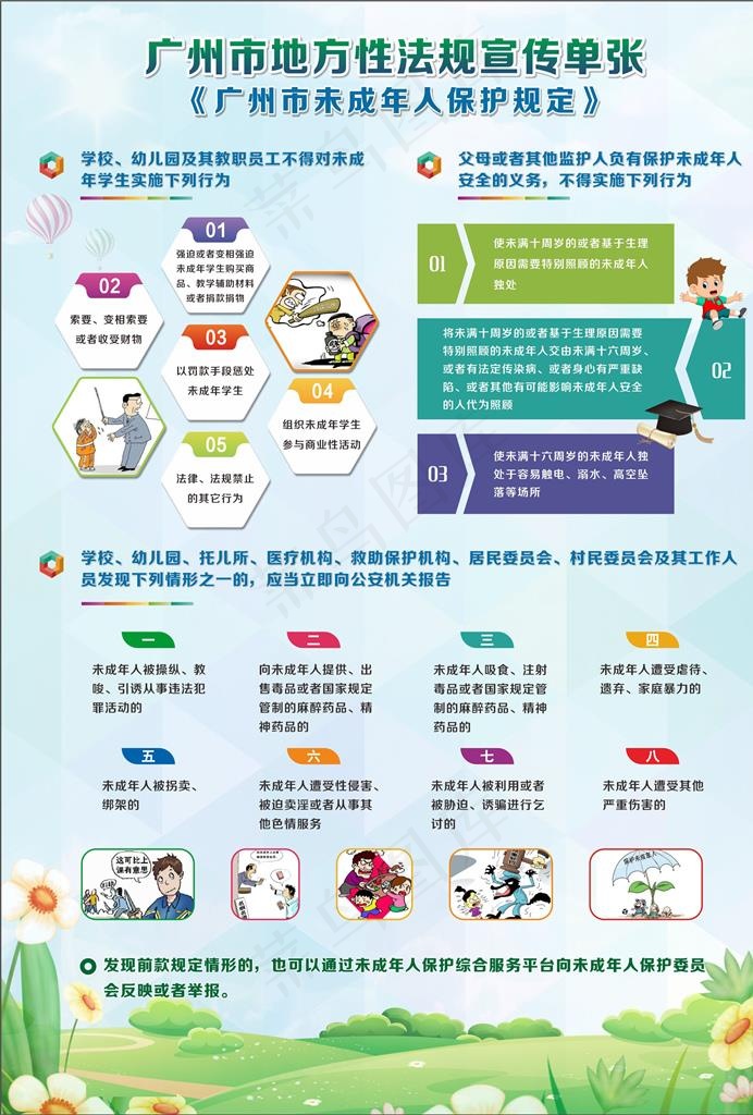 未成年人保护图片