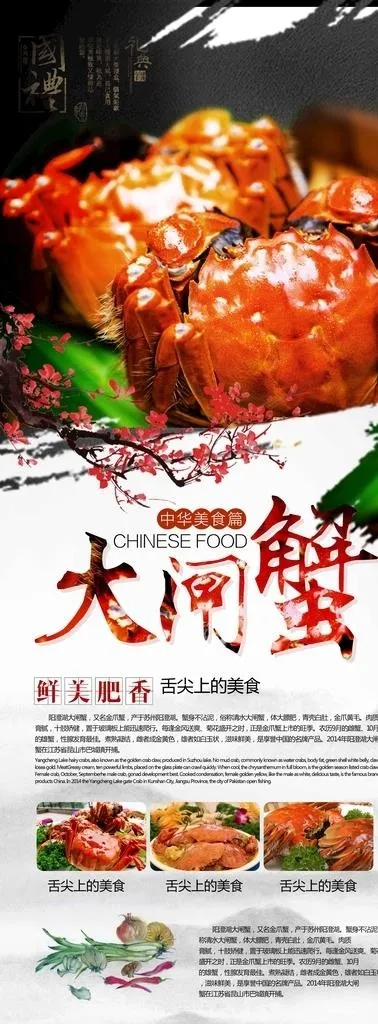 大闸蟹展架图片(3494x4392)psd模版下载