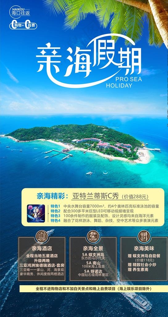 旅游海报图片(210X297)cdr矢量模版下载