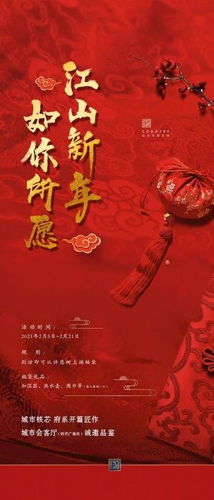 新中式地产新年元旦中秋活动单稿图片