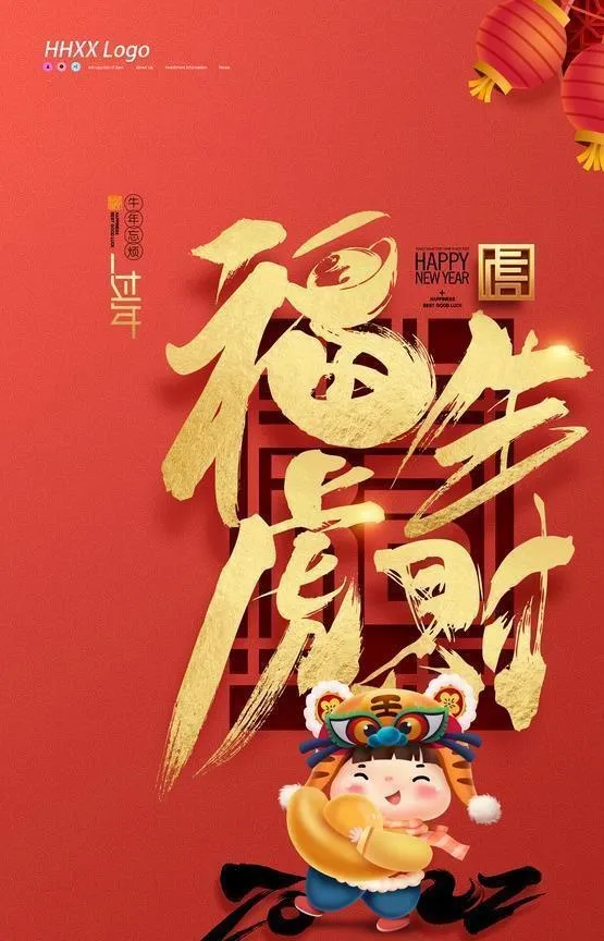 虎年图片(3543x5315)psd模版下载