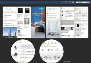 洗碗机三折页图片