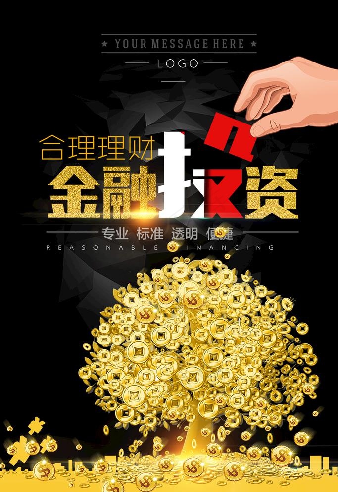 投资理财海报 图片