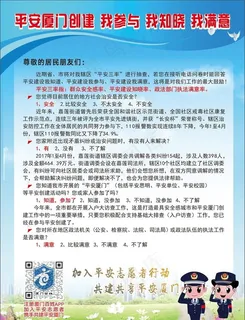 平安建设一封信图片