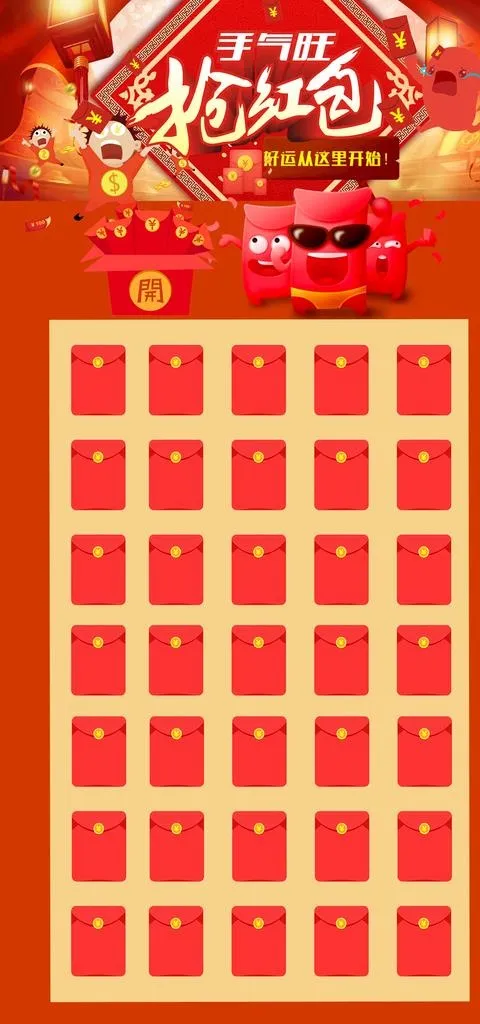 红包墙图片(4724x9449)psd模版下载
