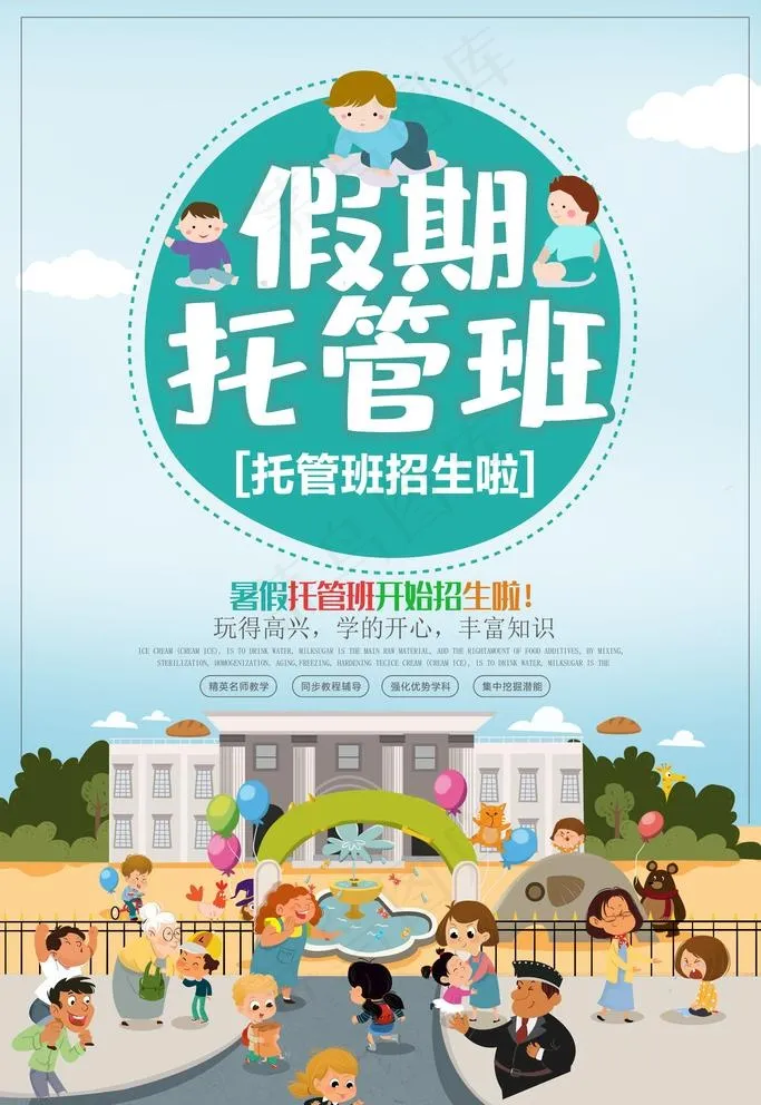 托管班海报图片(3543x5315)psd模版下载