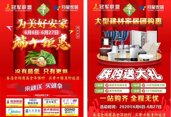 建材联盟图片cdr矢量模版下载